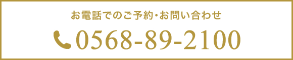 春日井中央ホテルの電話番号