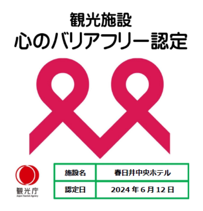 観光施設心のバリアフリー施設
